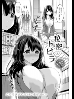 [つかこ] 秘密のトビラ