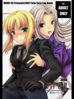 マスターと一緒(Fate stay night)