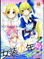 懲りずに女装少年だ!撃て撃て2