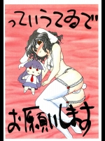 っていうてゐでお願いします          