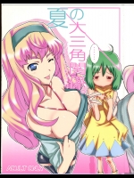 [よわたり工場]夏の大三角関係。 (マクロスFRONTIER)