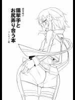 [七面楚歌] 狙撃手とお尻弄り合う本 (ソードアート・オンライン)