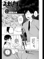 [宮野金太郎] 丸出し先生 ～夏の思い出～