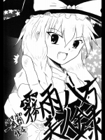 霧雨八方美人録 魔理沙の一週間性活          
