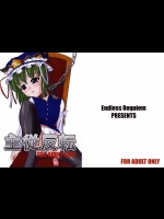 [Endless Requiem] 主従反転