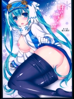 好きと雪との間に (VOCALOID)