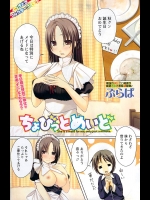 [ぷらぱ] ちょびっとめいど