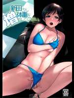 (COMIC1☆10) [緑色みかん (タチロク)] 新田さん体重を増やしてください。 (アイドルマスター シンデレラガールズ)