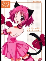 (C62) [塩こんぶプロジェクト (おさまだ名菓)] ミルクたっぷりイチゴにキッス (東京ミュウミュウ)