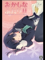 [ABLISS]おかしなふたり (境界線上のホライゾン)