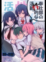 [RIBI堂(陽方晶月)] 奉仕部の性的な活動 (やはり俺の青春ラブコメはまちがっている。)_3