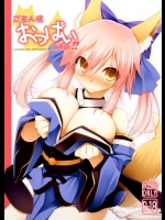 ご主人様おっぱいですよ!! (Fate／EXTRA)