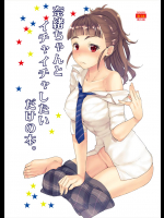 (シンデレラ☆ステージ5STEP) [ペンペン草くらぶ (カタセミナミ)] 奈緒ちゃんといちゃいちゃしたいだけの本 (アイドルマスターシンデレラガールズ)