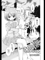 [さばのにわとり] しーなちゃんとたかのぶくん