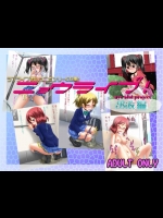 ニョウライブ！ビビ編 (ラブライブ!)