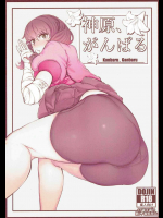 [Lindas ark]神原、がんばる (化物語)