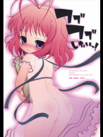 [オロリヤ鉛筆堂]フブフブしたいっ!