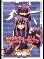 きもれーせん          