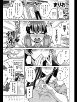 [まりお] 4年越しの初恋