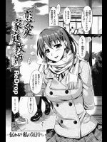 家庭教師をしている教え子は成績が上がったのでご褒美にハンバーガーご馳走したらお返しにヤらせてくれる素敵なお嬢さんですwww【ReDrop 同人誌・エロ漫画】