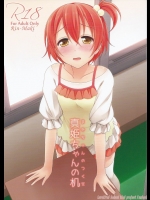 (僕らのラブライブ! 8) [ミックスリーム (みくた)] 真姫ちゃんの机 (ラブライブ!)_2