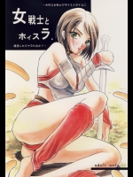 [バルバロイの里]女戦士とホイスラ。 (ドラゴンクエスト)