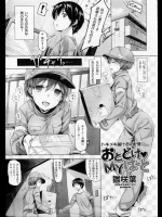 宅配便の兄チャンはときめく爆乳娘