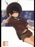 夏の海の近くの本部でボクっ子の最上とまったりのんびり二人きりで過ごすとホッコリできるらしいぞ！【艦隊これくしょん(艦これ) 同人誌・エロ漫画】