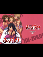 [SNOB NERD WORKS]ふうぞく!