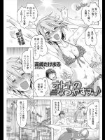 [高崎たけまる] オトナのなつやすみ♪