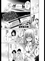 [宮野金太郎] いけないルームシェア 3泊目