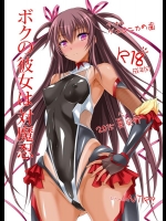 [ヴェロニカの歯 (の歯)] ボクの彼女は対魔忍 (対魔忍ユキカゼ)_5