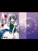 咲夜さんの性的な悪戯