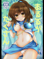あるるがたくさん