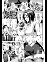 [さんろく丸] 僕の上司は××でした