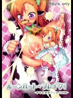 ルーンハート・ブレイク!