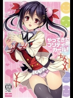 (C86) [16軒目 (さとーさとる)] やってきたプリティーガール! (ラブライブ!)