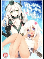 [Apple Water, Navy Blue (りんご水, 神楽七姫)] ゆーちゃんとろーちゃんのHな本ですって! (艦隊これくしょん -艦これ-)