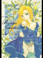 Bonne Chance (サクラ大戦