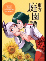 (C91) [そらばたけ (D@i)] 東方庭園譚 (東方Project)