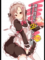 僕は性欲が少ない(嘘)          