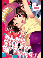 みんなにないしょのせってぃんぐ!