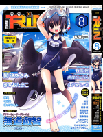 [関谷あさみ]COMIC RiN 2008年08月号
