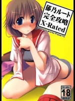 [ぽんこつわーくす (ぽんこつわーくす)] 郁乃ルート完全攻略X-Rated （ToHeart2）