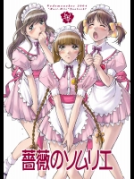 薔薇のソムリエ フルカラーバージョン          