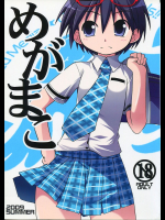 [S-FORCE]めがまこ