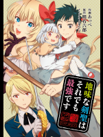 [明石六郎×シソ] 地味な剣聖はそれでも最強です 第01-03話