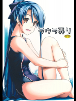 ラウラ弄り