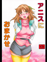 (C93) [ウソップランド (あまゆみ)] アニスにおまかせ (超音戦士ボーグマン)