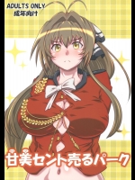 [才田通信] 甘美セント売るパーク (甘城ブリリアントパーク)